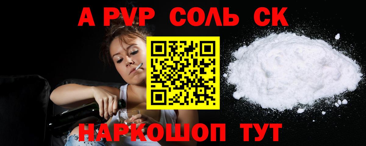 A-PVP кристаллы  APVP СК КРИС  Ишимбай  A-PVP Соль  Вход с VPN 