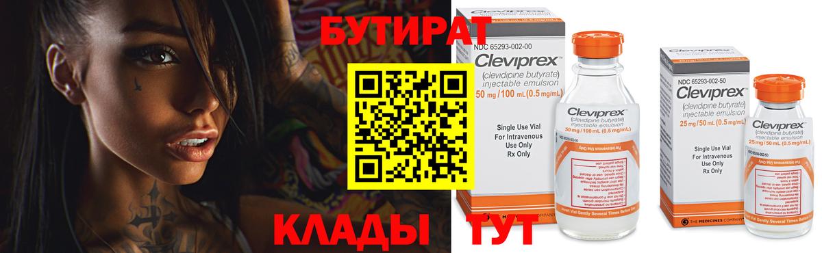 БУТИРАТ  БУТИРАТ бутандиол  Вход с VPN  Ишимбай 