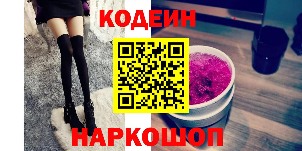 Codein напиток Lean (лин) Ишимбай