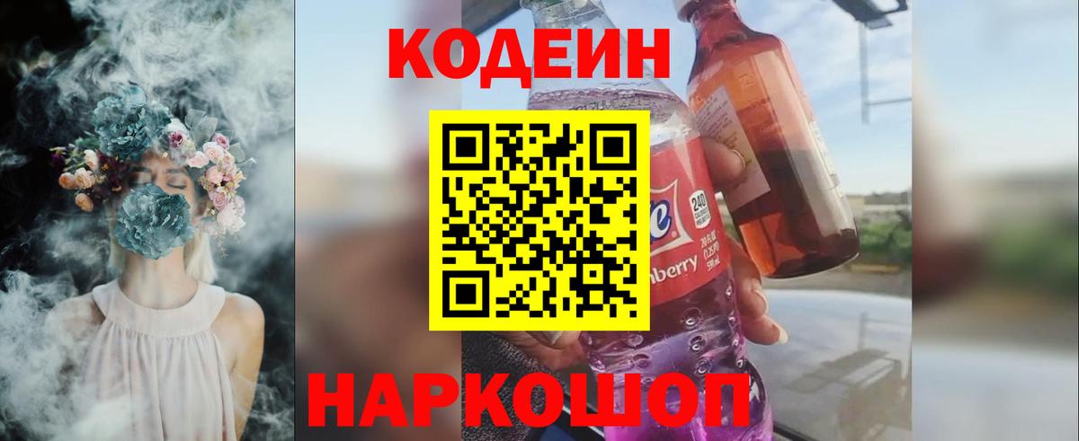 Ишимбай  Кодеин напиток Lean (лин)  Вход с VPN 