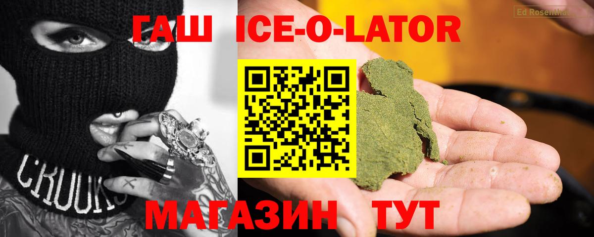 ГАШИШ ice o lator Ишимбай
