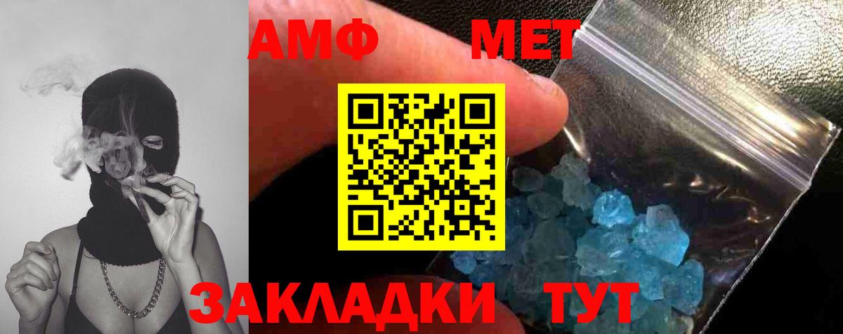 МЕТАМФЕТАМИН кристалл  Вход с VPN  Ишимбай 